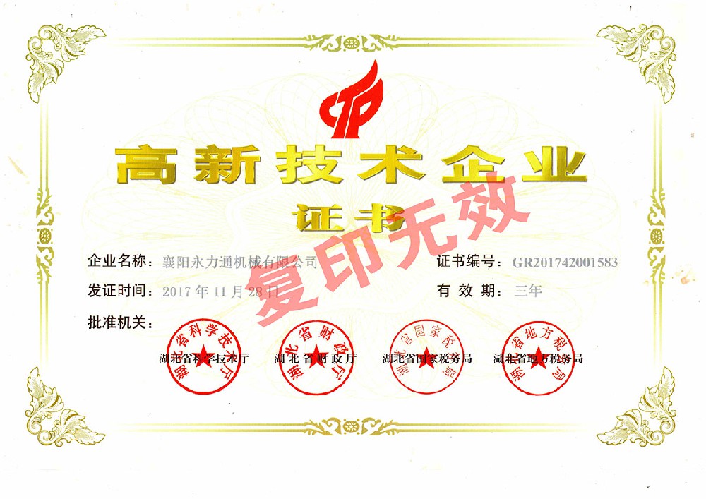 高新證書