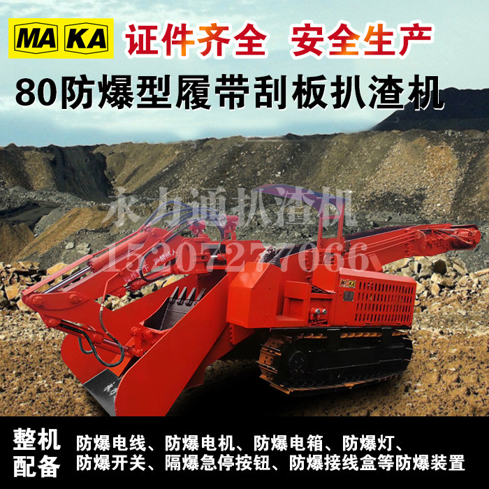 煤礦井下用的扒渣機(jī).jpg