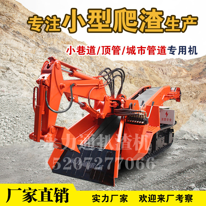 掘進(jìn)扒渣機(jī).jpg