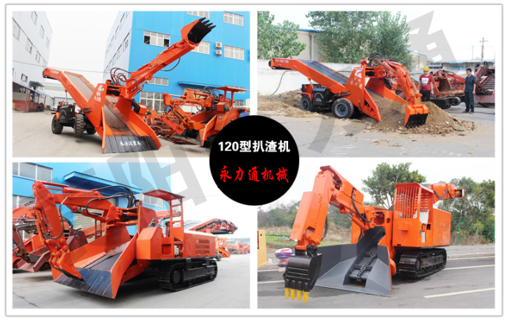 120型扒渣機.jpg